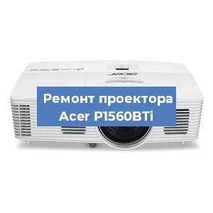 Замена системной платы на проекторе Acer P1560BTi в Санкт-Петербурге